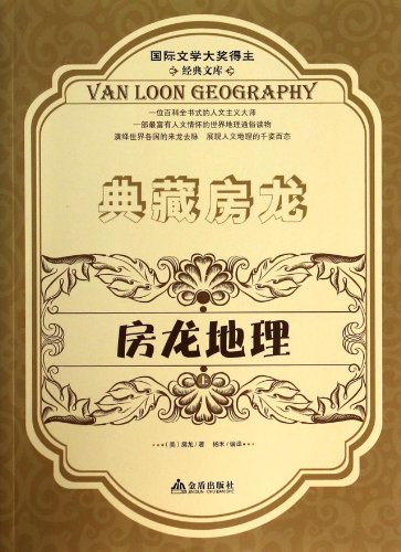 Beispielbild fr Collection Van Loon: Loon geography (Vol.1)(Chinese Edition) zum Verkauf von liu xing