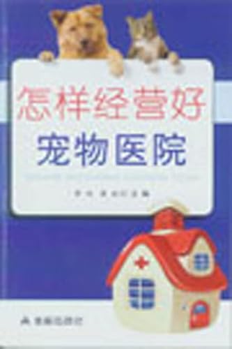 Stock image for How to run a good pet hospital(Chinese Edition) for sale by liu xing