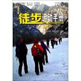 9787508292328: Walking exercise manual(Chinese Edition)
