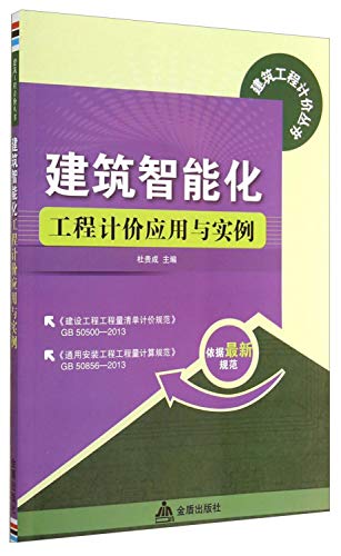 Stock image for Construction project valuation Series: intelligent building applications and examples of valuation(Chinese Edition) for sale by liu xing