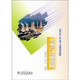 Imagen de archivo de Production and technical staff of a large thermal power plant Training Series: Power Plant Process Control(Chinese Edition) a la venta por liu xing