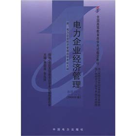 Imagen de archivo de Power enterprise economic management(Chinese Edition) a la venta por liu xing
