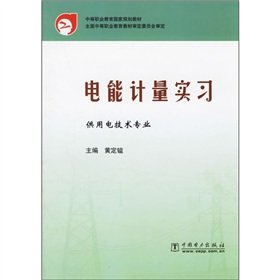 Beispielbild fr Secondary vocational education in national planning materials: energy metering internship(Chinese Edition) zum Verkauf von liu xing