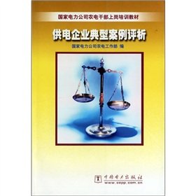 Imagen de archivo de The rural power cadres of the State Power Corporation job training materials: a typical case of power supply enterprise Comment(Chinese Edition) a la venta por liu xing