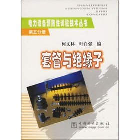 Imagen de archivo de Electrical equipment preventive tests Technical Series (Volume 5): Casing and insulator(Chinese Edition) a la venta por liu xing
