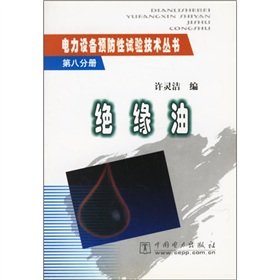 Imagen de archivo de Electrical equipment preventive tests Series (Volume 8): insulating oil(Chinese Edition) a la venta por liu xing