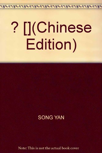 Imagen de archivo de Chinese Edition) a la venta por liu xing