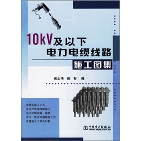 9787508315980: 10kv and the following construction of Atlas Power Cable(Chinese Edition)