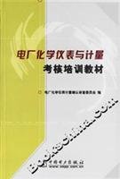 9787508317472: Power plant instrumentation and measurement of chemical assessment training materials(Chinese Edition)