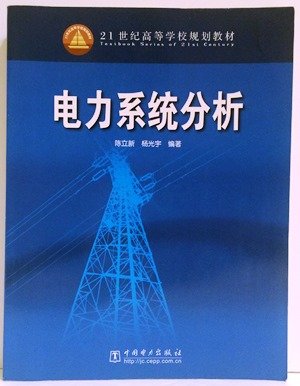 Stock image for Power System Analysis(Chinese Edition) for sale by liu xing
