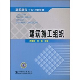 Imagen de archivo de College 10th Five-Year Plan textbooks: construction organizations(Chinese Edition) a la venta por liu xing