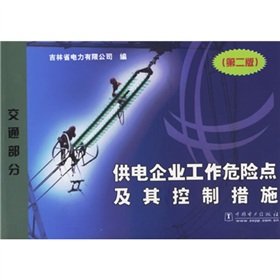 Imagen de archivo de The supply enterprise danger point and its control measures: traffic (2nd edition)(Chinese Edition) a la venta por liu xing