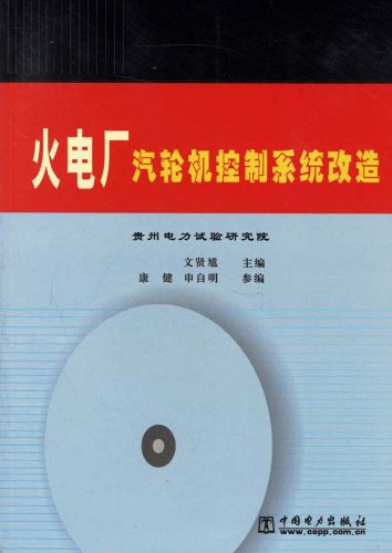 Stock image for Thermal power plant turbine control system transformation(Chinese Edition) for sale by liu xing