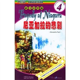 Stock image for The reading space New Standard English graded readers (4): Niagara tragedy(Chinese Edition) for sale by liu xing