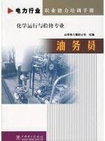 9787508328720: Oil service(Chinese Edition)