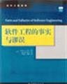 9787508331423: facts and fallacies of Software Engineering (Software Engineering Series)(Chinese Edition)