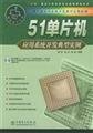 Imagen de archivo de 51 MCU application development typical examples(Chinese Edition) a la venta por liu xing