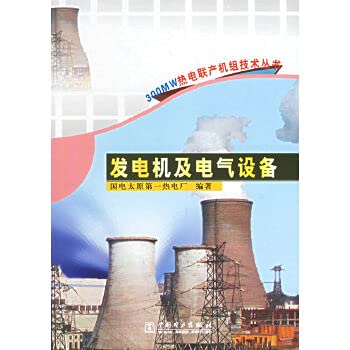 Imagen de archivo de generators and electrical equipment(Chinese Edition) a la venta por liu xing