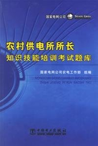 Imagen de archivo de Director of rural power supply knowledge and skills training exam ( with CD )(Chinese Edition) a la venta por liu xing