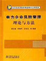 9787508340753: Projects of Beijing Municipal Higher quality materials: electric power enterprise risk management theory and methods