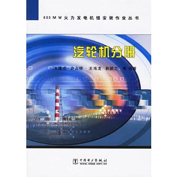 Imagen de archivo de 600 MW thermal power generating units installed Job Series(Chinese Edition) a la venta por liu xing