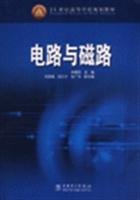 9787508344621: 21 textbooks for university planning: the circuit and magnetic Road(Chinese Edition)