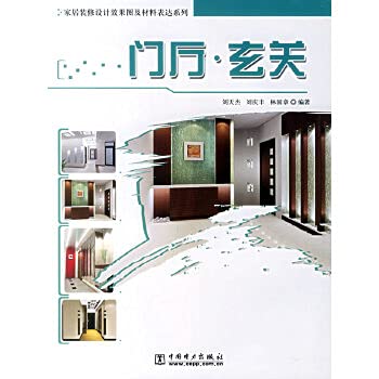 Imagen de archivo de hall. entrance(Chinese Edition) a la venta por liu xing