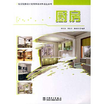 9787508346984: kitchen(Chinese Edition)