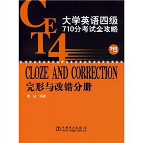 9787508347226: 710 points CET exam Raiders - Gestalt volumes with error correction(Chinese Edition)