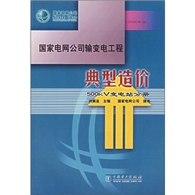 9787508350295: The typical cost of the State Grid Corporation of power transmission project: 330kV substation volumes (2006 edition)(Chinese Edition)