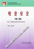 9787508351681: Brand new genuine] electrical safety (second edition) Blue meng(Chinese Edition)