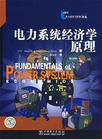 9787508351957: Fundamentals of Power System Economics