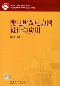 Stock image for National electricity vocational education planning materials: substation and power grid design and application(Chinese Edition) for sale by liu xing