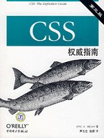 9787508355948: CSS指南(第三版) (美)迈耶 尹志忠 侯妍 中国电力出版社 9787508355948