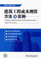 Stock image for Construction cost estimation methods and examples(Chinese Edition) for sale by liu xing