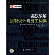 9787508356112: Dictionary of Landscape Architecture and Construction (English-chinese)
