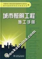 Imagen de archivo de City lighting engineering construction Manual(Chinese Edition) a la venta por liu xing