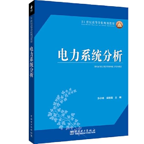 Imagen de archivo de Institutions of higher learning in the 21st century planning materials: Power System Analysis(Chinese Edition) a la venta por liu xing