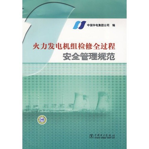 Imagen de archivo de Thermal power units overhaul the whole process safety management standard(Chinese Edition) a la venta por liu xing
