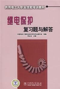 9787508359915: supply of vocational skills training materials with the workers: protection review questions and answers(Chinese Edition)