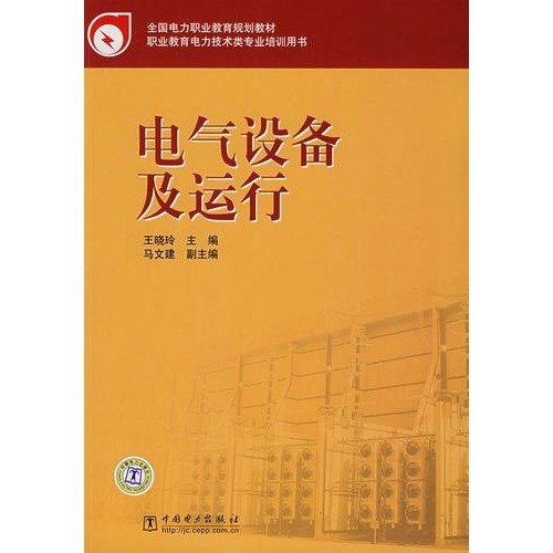 Imagen de archivo de New Genuine and operation of electrical equipment(Chinese Edition) a la venta por liu xing