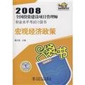 Imagen de archivo de 2008 National investment and construction project management division professional level exam pocket book: macroeconomic policy (: Wei Wenbiao) (Price: 18.00) (Publisher:(Chinese Edition) a la venta por liu xing