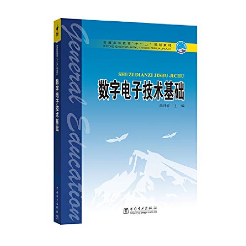 9787508364889: digital electronic technology(Chinese Edition)