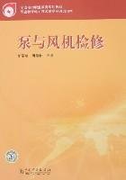 9787508365473: vocational education in the country s electricity planning materials: repair of pumps and fans(Chinese Edition)