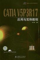 9787508365695: CATIA V5P3R17 and a Case Tutorial (with CD)(Chinese Edition)