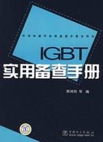 9787508367002: IGBT实用备查手册