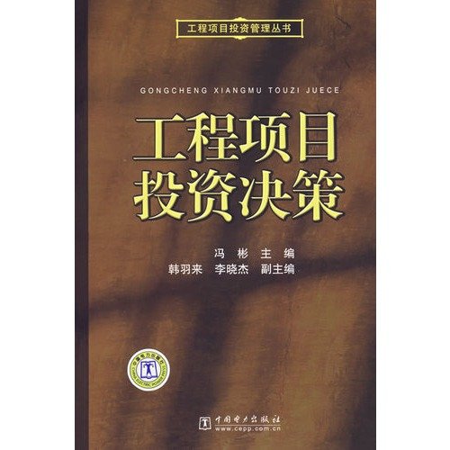 Stock image for engineering investment(Chinese Edition) for sale by liu xing