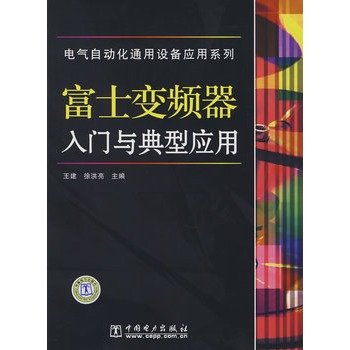 Imagen de archivo de General Equipment Electric Automation Application Series Fujitsu drive and Typical Application(Chinese Edition) a la venta por liu xing