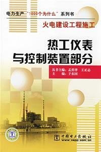 Stock image for Thermal instrumentation and control devices section(Chinese Edition) for sale by liu xing