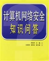 9787508371689: computing network security knowledge quiz(Chinese Edition)